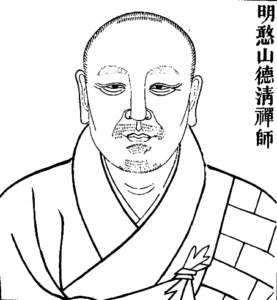 憨山禪師
